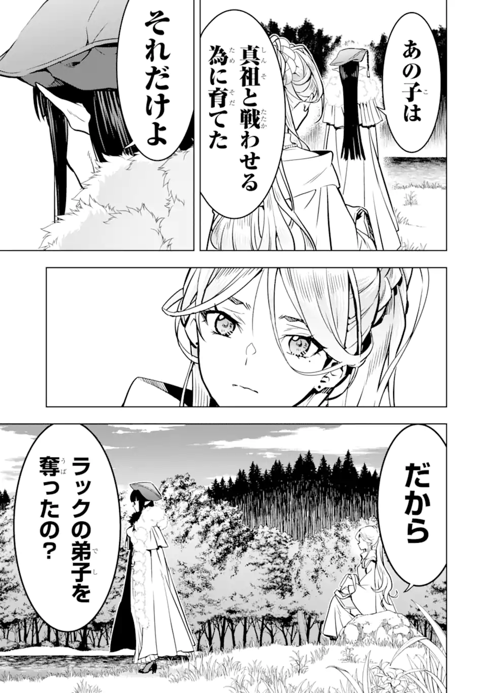 Koko wa Ore ni Makasete Saki ni Ike to Itte kara 10 Nen ga Tattara Densetsu ni Natteita - Chapter 41.3 - Page 2